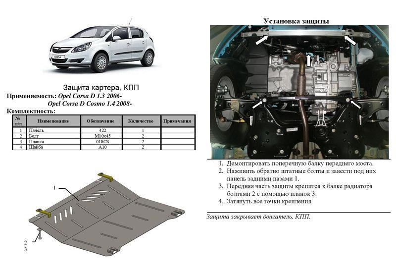 Kolchuga 1.0381.00 Захист двигуна Kolchuga стандартний 1.0381.00 для Opel (КПП, радіатор) 1038100: Купити в Україні - Добра ціна на EXIST.UA!