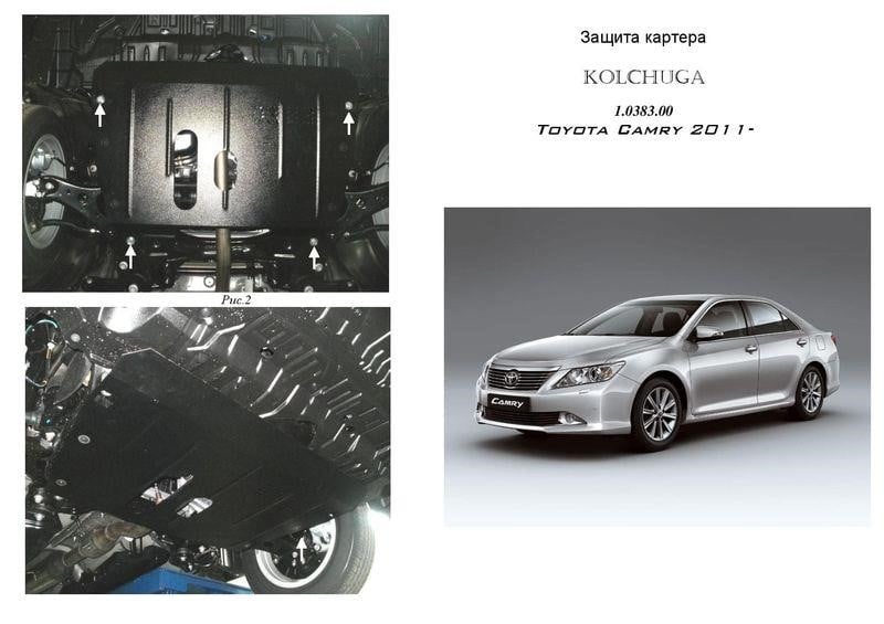 Kolchuga 1.0383.00 Захист двигуна Kolchuga стандартний 1.0383.00 для Lexus/Toyota (КПП) 1038300: Купити в Україні - Добра ціна на EXIST.UA!