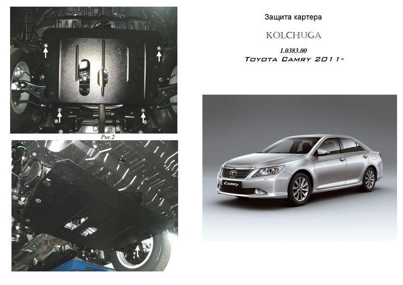 Kolchuga 2.0383.00 Захист двигуна Kolchuga преміум 2.0383.00 для Lexus/Toyota (КПП) 2038300: Купити в Україні - Добра ціна на EXIST.UA!