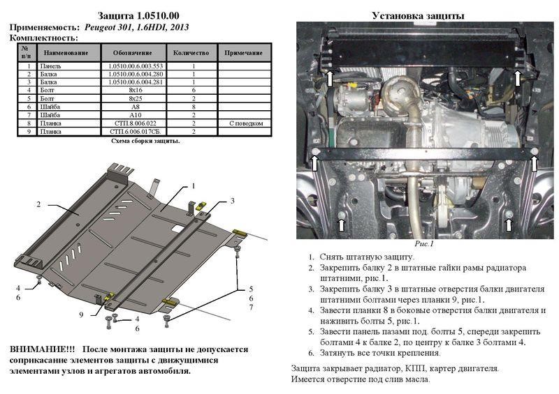 Захист двигуна Kolchuga преміум 2.0510.00 для Citroen&#x2F;Peugeot (КПП, радіатор) Kolchuga 2.0510.00