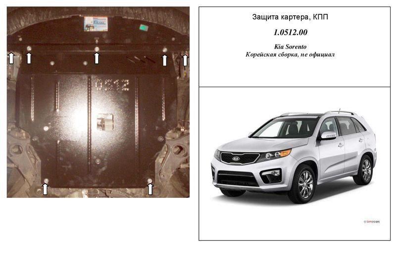 Kolchuga 2.0512.00 Захист двигуна Kolchuga преміум 2.0512.00 для Kia Sorento (2013-2015), (КПП, радіатор) 2051200: Купити в Україні - Добра ціна на EXIST.UA!