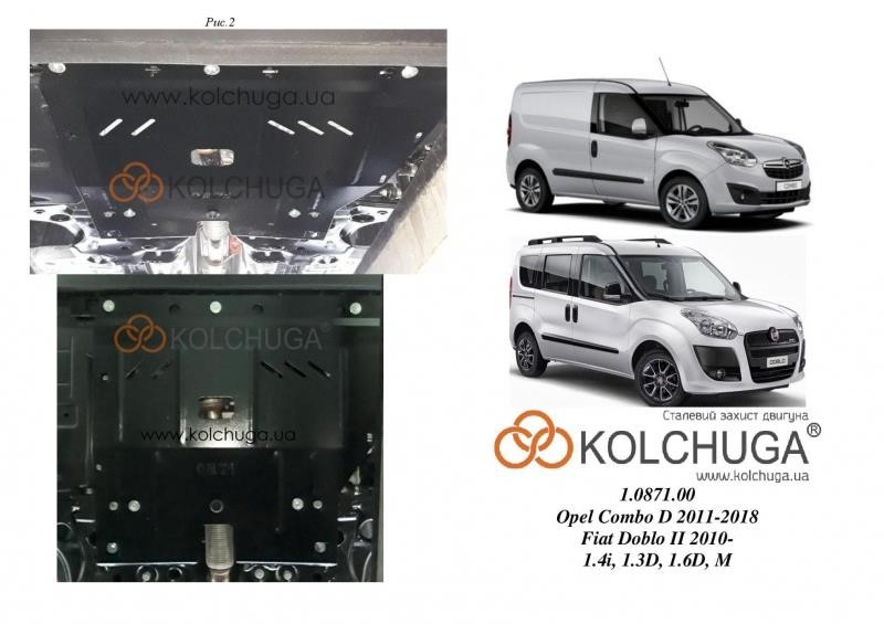 Kolchuga 1.0871.00 Захист двигуна Kolchuga стандартний 1.0871.00 для Fiat/Opel (КПП, радіатор) 1087100: Купити в Україні - Добра ціна на EXIST.UA!