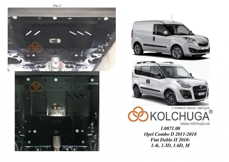Kolchuga 2.0871.00 Захист двигуна Kolchuga преміум 2.0871.00 для Fiat/Opel (КПП, радіатор) 2087100: Купити в Україні - Добра ціна на EXIST.UA!