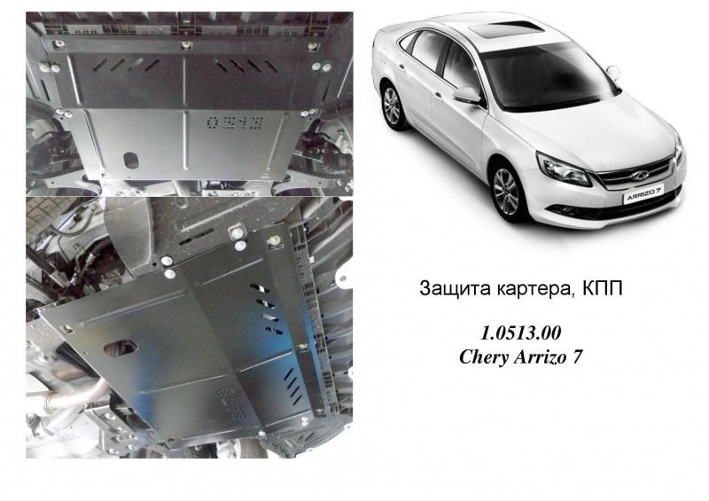 Kolchuga 1.0513.00 Захист двигуна Kolchuga стандартний 1.0513.00 для Chery (КПП) 1051300: Купити в Україні - Добра ціна на EXIST.UA!