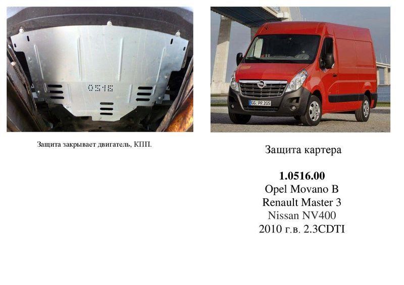 Kolchuga 2.0516.00 Захист двигуна Kolchuga преміум 2.0516.00 для Renault Master 2010-, (КПП, радіатор) 2051600: Купити в Україні - Добра ціна на EXIST.UA!