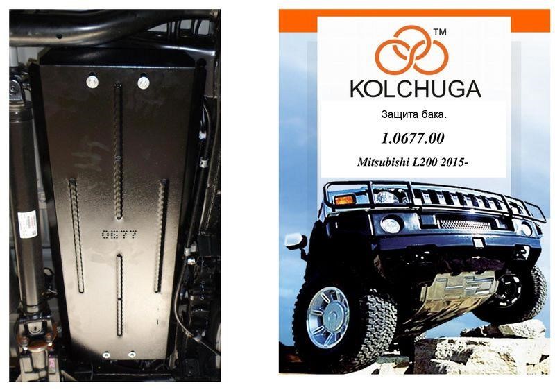 Kolchuga 2.0677.00 Захист паливного бака Kolchuga преміум 2.0677.00 для Mitsubishi L200 (2015-) 2067700: Купити в Україні - Добра ціна на EXIST.UA!