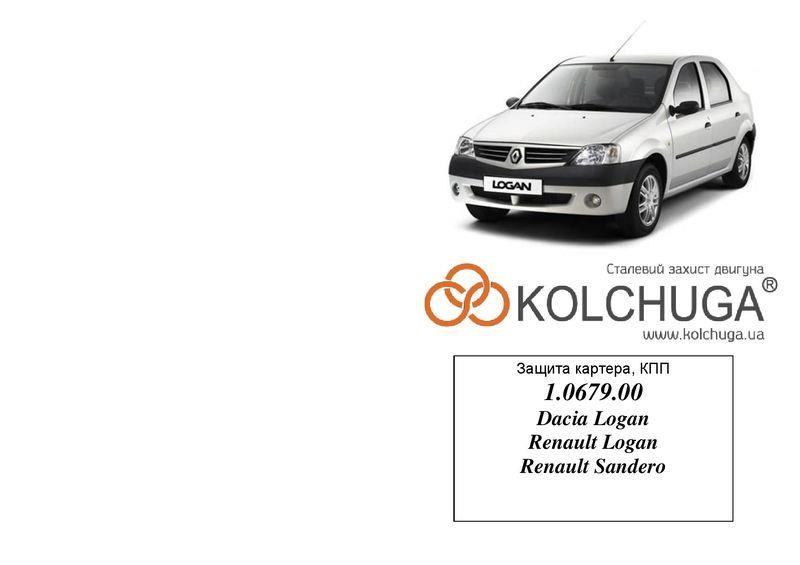Kolchuga 2.0679.00 Захист двигуна Kolchuga преміум 2.0679.00 для Dacia/Renault (КПП) 2067900: Купити в Україні - Добра ціна на EXIST.UA!