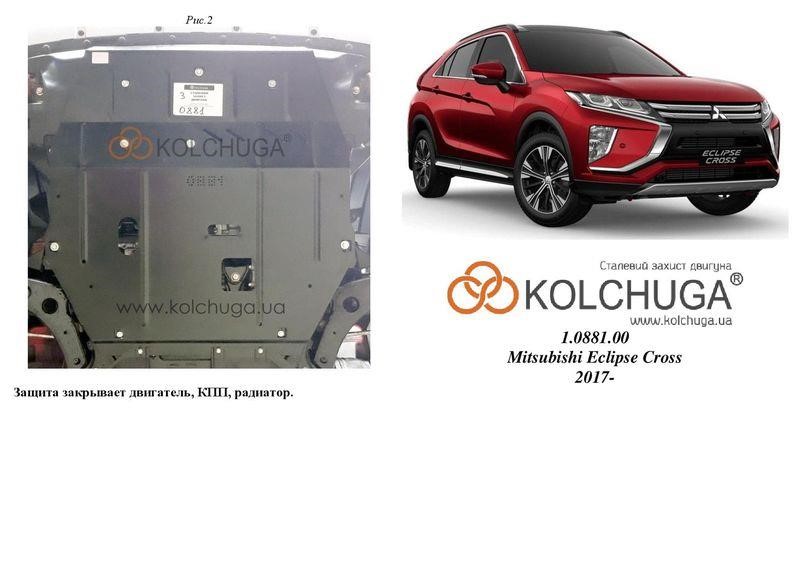 Kolchuga 2.0881.00 Захист двигуна Kolchuga преміум 2.0881.00 для Mitsubishi (КПП, радіатор) 2088100: Купити в Україні - Добра ціна на EXIST.UA!