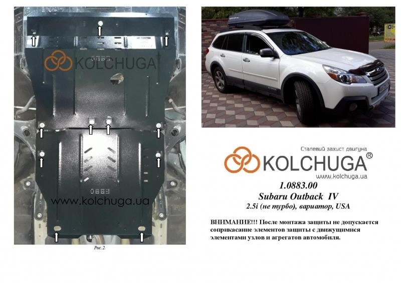Kolchuga 1.0883.00 Захист двигуна Kolchuga стандартний 1.0883.00 для Subaru (КПП) 1088300: Приваблива ціна - Купити в Україні на EXIST.UA!