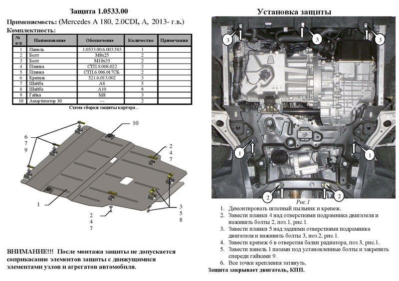 Захист двигуна Kolchuga преміум 2.0533.00 для Mercedes (КПП) Kolchuga 2.0533.00