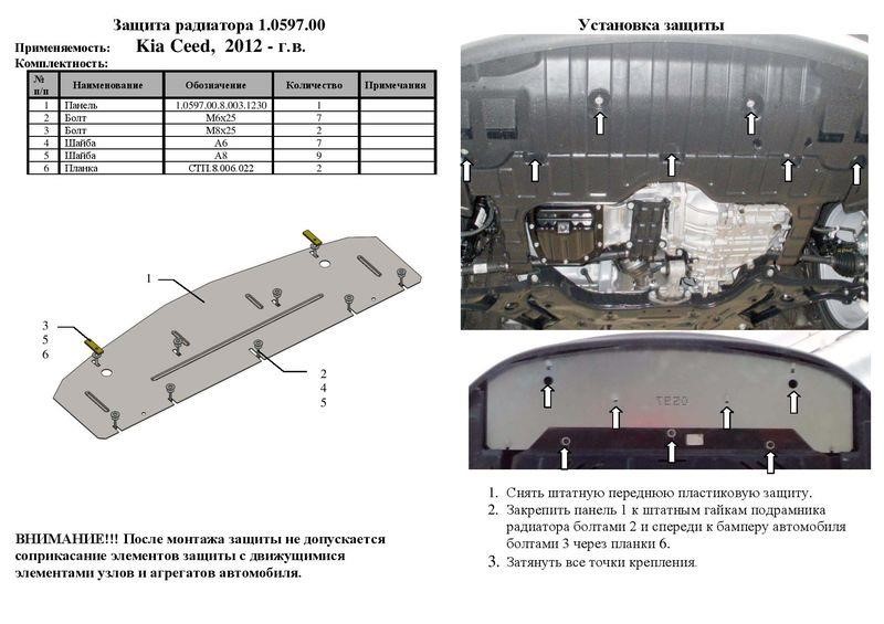 Kolchuga 1.0597.00 Захист радіатора Kolchuga стандартний 1.0597.00 для Kia Ceed (2012-2015) 1059700: Купити в Україні - Добра ціна на EXIST.UA!