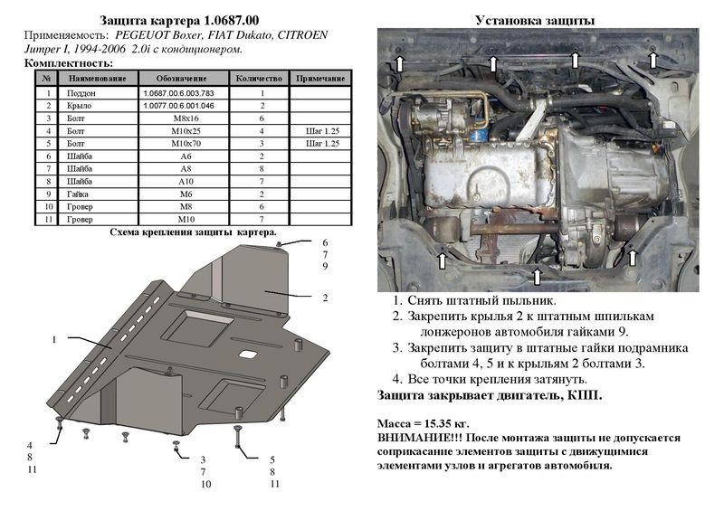 Захист двигуна Kolchuga стандартний 1.0687.00 для Peugeot&#x2F;Fiat&#x2F;Citroen (КПП, радіатор) Kolchuga 1.0687.00