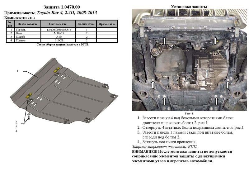 Kolchuga 1.0470.00 Захист двигуна Kolchuga стандартний 1.0470.00 для Toyota (КПП, радіатор) 1047000: Купити в Україні - Добра ціна на EXIST.UA!