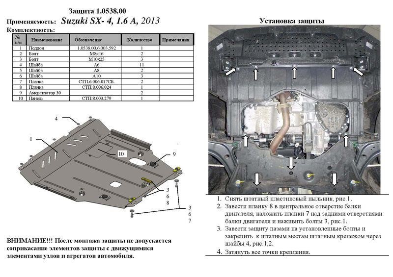 Захист двигуна Kolchuga стандартний 1.0538.00 для Suzuki (КПП, радіатор) Kolchuga 1.0538.00