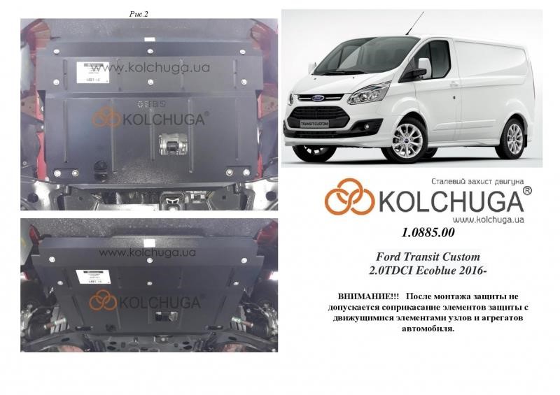 Kolchuga 1.0885.00 Захист двигуна Kolchuga стандартний 1.0885.00 для Ford (КПП, радіатор) 1088500: Купити в Україні - Добра ціна на EXIST.UA!