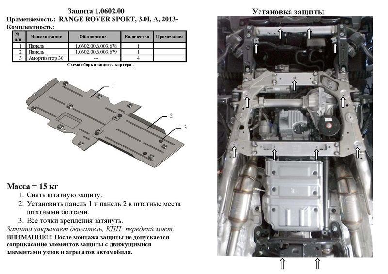 Захист двигуна Kolchuga стандартний 1.0602.00 для Land (КПП) Kolchuga 1.0602.00