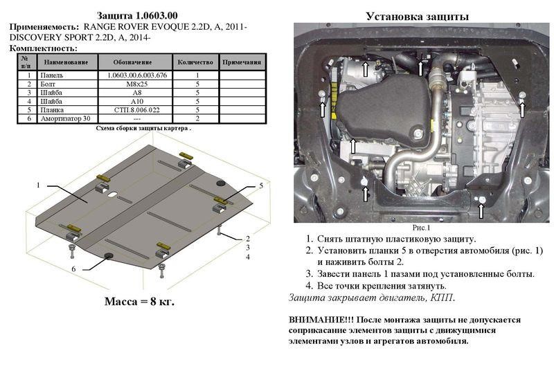Захист двигуна Kolchuga стандартний 1.0603.00 для Land (КПП) Kolchuga 1.0603.00