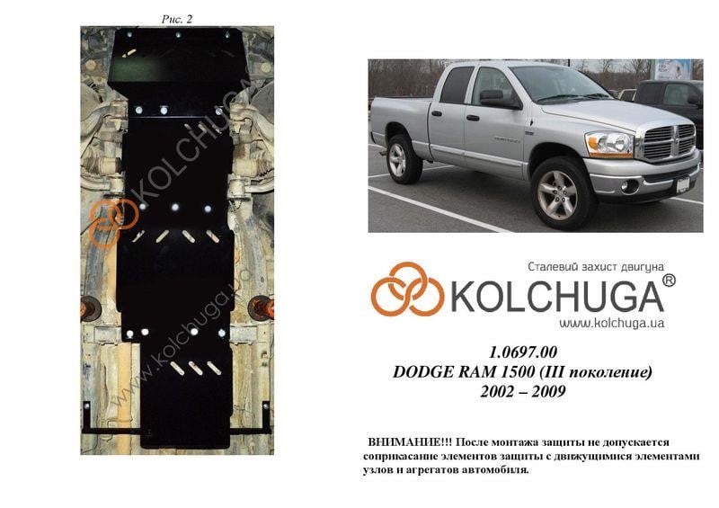 Kolchuga 2.0697.00 Захист двигуна Kolchuga преміум 2.0697.00 для Dodge Ram 1500 (2006-2009), (КПП, раздатка, радіатор) 2069700: Приваблива ціна - Купити в Україні на EXIST.UA!