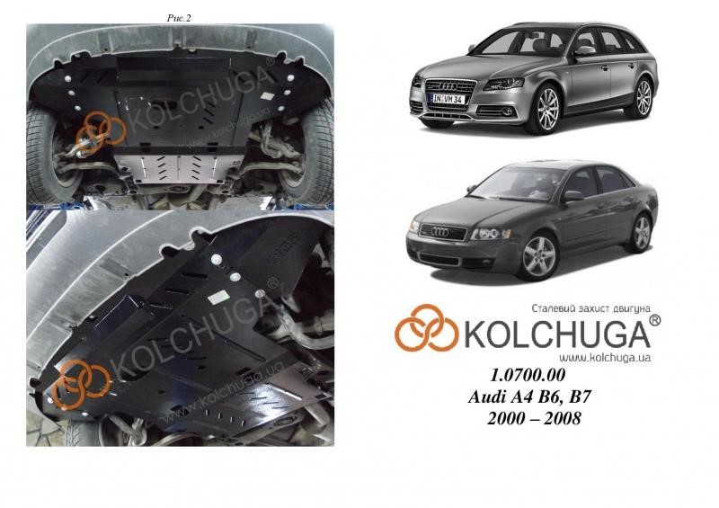 Kolchuga 1.0700.00 Захист двигуна Kolchuga стандартний 1.0700.00 для Seat/Audi (КПП, радіатор) 1070000: Приваблива ціна - Купити в Україні на EXIST.UA!