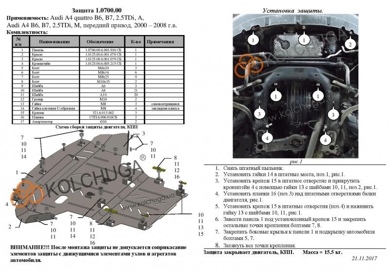 Захист двигуна Kolchuga стандартний 1.0700.00 для Seat&#x2F;Audi (КПП, радіатор) Kolchuga 1.0700.00