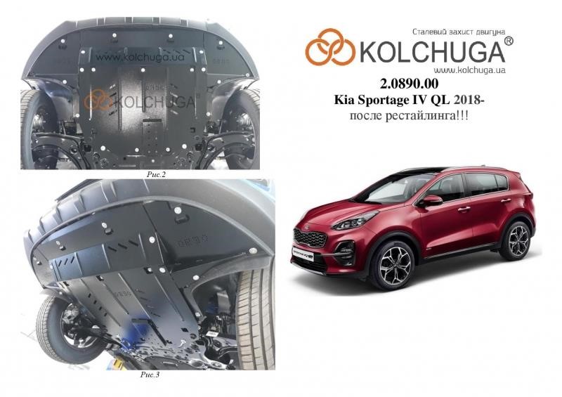 Kolchuga 2.0890.00 Захист двигуна Kolchuga преміум 2.0890.00 для KIA (КПП, радіатор) 2089000: Купити в Україні - Добра ціна на EXIST.UA!