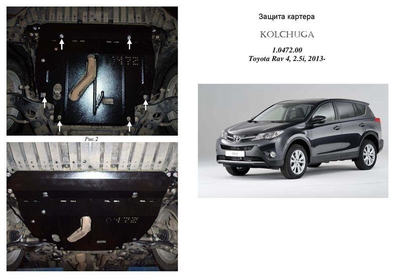 Kolchuga 1.0472.00 Захист двигуна Kolchuga стандартний 1.0472.00 для Toyota (КПП) 1047200: Купити в Україні - Добра ціна на EXIST.UA!