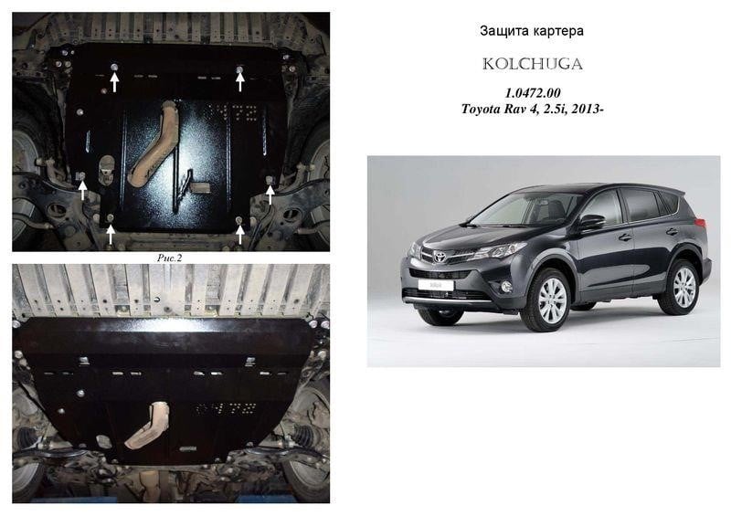 Kolchuga 2.0472.00 Захист двигуна Kolchuga преміум 2.0472.00 для Toyota (КПП) 2047200: Купити в Україні - Добра ціна на EXIST.UA!