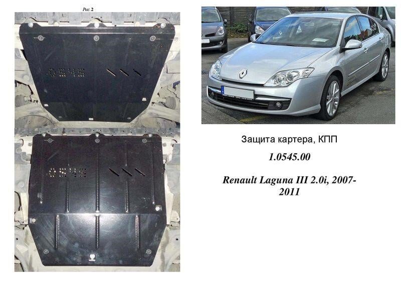 Kolchuga 2.0545.00 Захист двигуна Kolchuga преміум 2.0545.00 для Renault (КПП, радіатор) 2054500: Купити в Україні - Добра ціна на EXIST.UA!