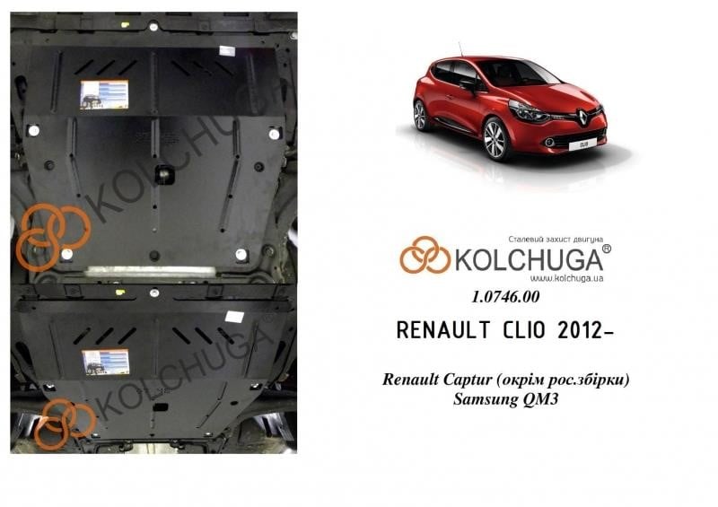 Kolchuga 2.0746.00 Захист двигуна Kolchuga преміум 2.0746.00 для Samsung/Renault (КПП) 2074600: Купити в Україні - Добра ціна на EXIST.UA!