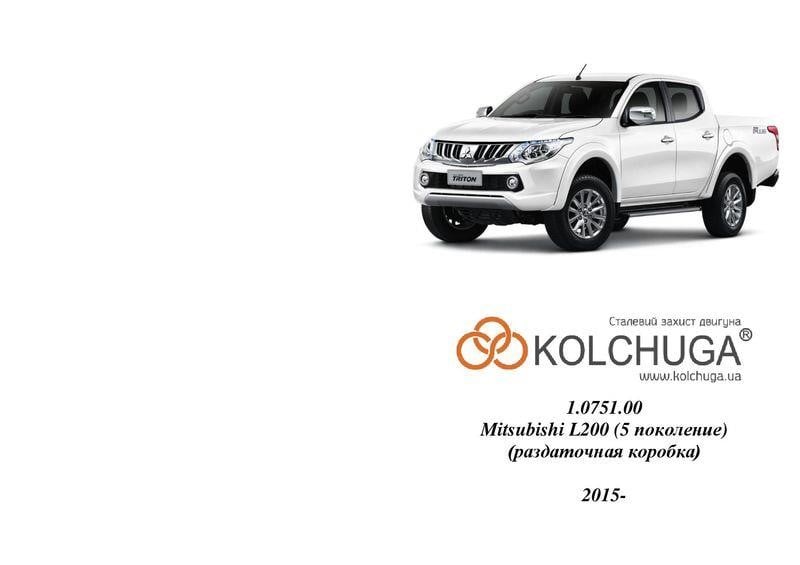 Kolchuga 1.0751.00 Захист раздатки Kolchuga стандартний для Fiat Fullback (2015-) 1075100: Купити в Україні - Добра ціна на EXIST.UA!