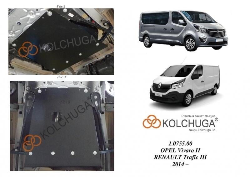 Kolchuga 1.0755.00 Захист паливного фільтра, лямбда зонда Kolchuga стандартний для Opel Vivaro (2014-) 1075500: Купити в Україні - Добра ціна на EXIST.UA!