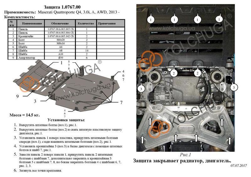 Захист двигуна Kolchuga преміум 2.0767.00 для Maserati Ghibli (2013-), (радіатор) Kolchuga 2.0767.00