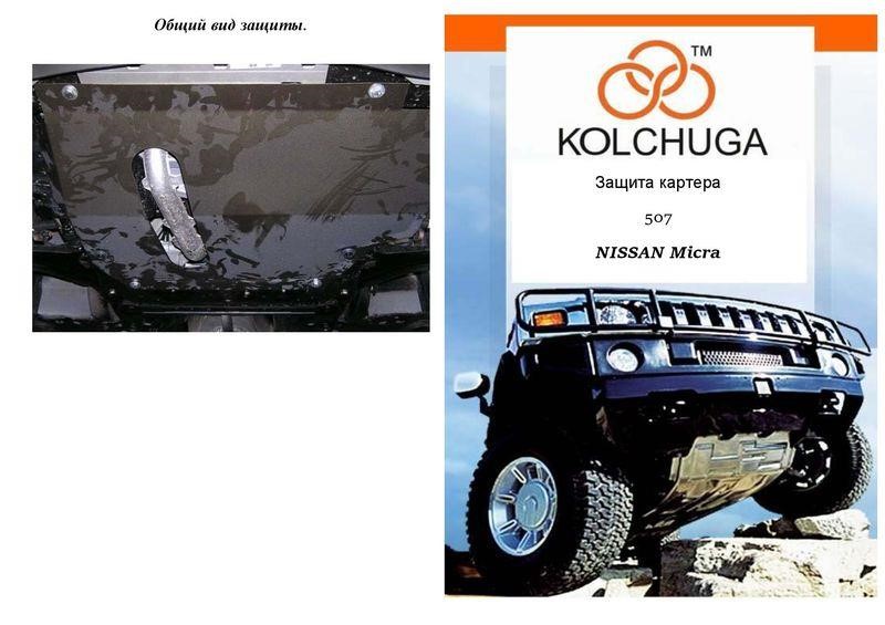 Kolchuga 1.9507.00 Захист двигуна Kolchuga стандартний 1.9507.00 для Nissan (КПП, радіатор) 1950700: Купити в Україні - Добра ціна на EXIST.UA!