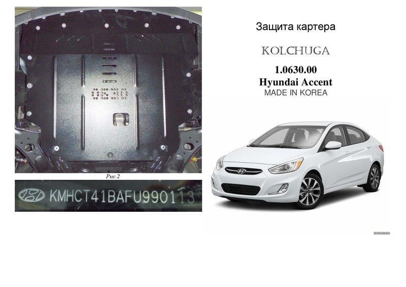 Kolchuga 1.0630.00 Захист двигуна Kolchuga стандартний 1.0630.00 для Hyundai (КПП, радіатор) 1063000: Купити в Україні - Добра ціна на EXIST.UA!