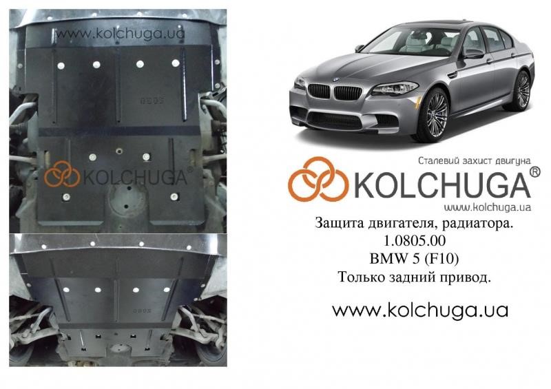 Kolchuga 1.0805.00 Захист двигуна Kolchuga стандартний 1.0805.00 для BMW (радіатор) 1080500: Приваблива ціна - Купити в Україні на EXIST.UA!