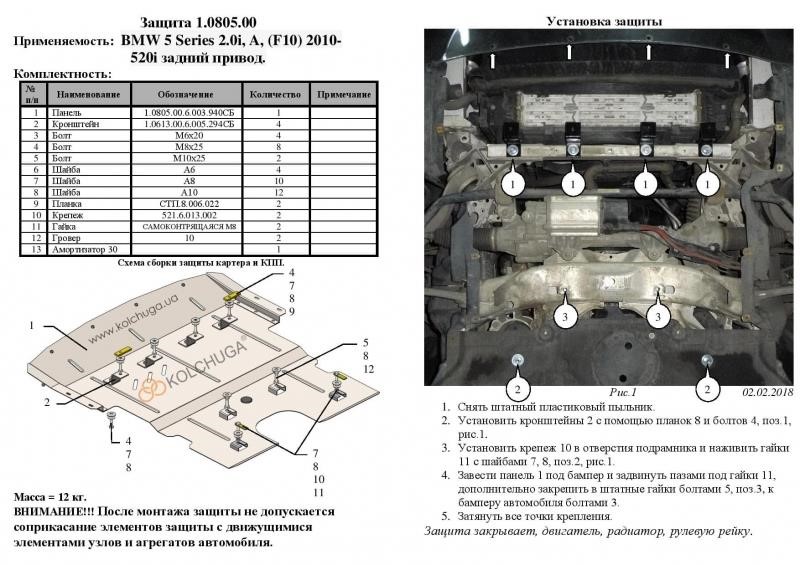 Захист двигуна Kolchuga стандартний 1.0805.00 для BMW (радіатор) Kolchuga 1.0805.00