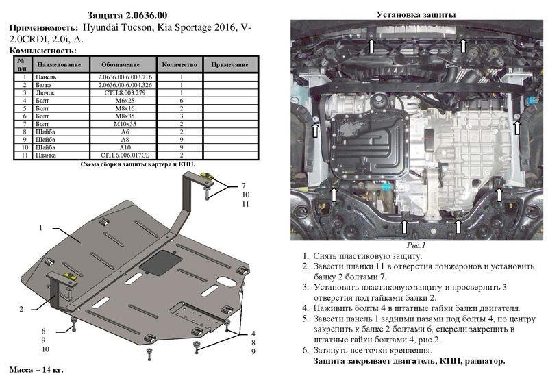 Kolchuga 2.0636.00 Захист двигуна Kolchuga преміум 2.0636.00 для Hyundai/KIA (КПП, радіатор) 2063600: Приваблива ціна - Купити в Україні на EXIST.UA!
