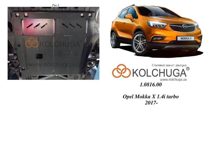 Kolchuga 1.0816.00 Захист двигуна Kolchuga стандартний 1.0816.00 для Opel (КПП) 1081600: Купити в Україні - Добра ціна на EXIST.UA!