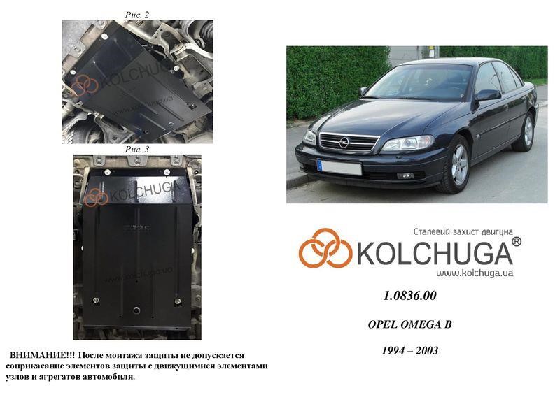 Kolchuga 1.0836.00 Захист двигуна Kolchuga стандартний 1.0836.00 для Opel (радіатор) 1083600: Купити в Україні - Добра ціна на EXIST.UA!