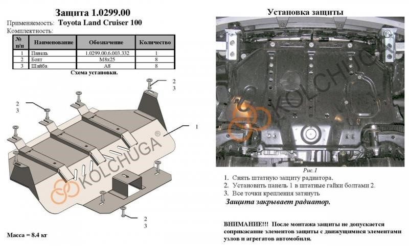 Захист радіатора Kolchuga стандартний для Lexus LX 470 (1997-2007) Kolchuga 1.0299.00