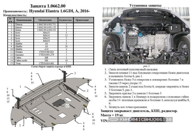 Захист двигуна Kolchuga стандартний 1.0662.00 для Hyundai (КПП, радіатор) Kolchuga 1.0662.00