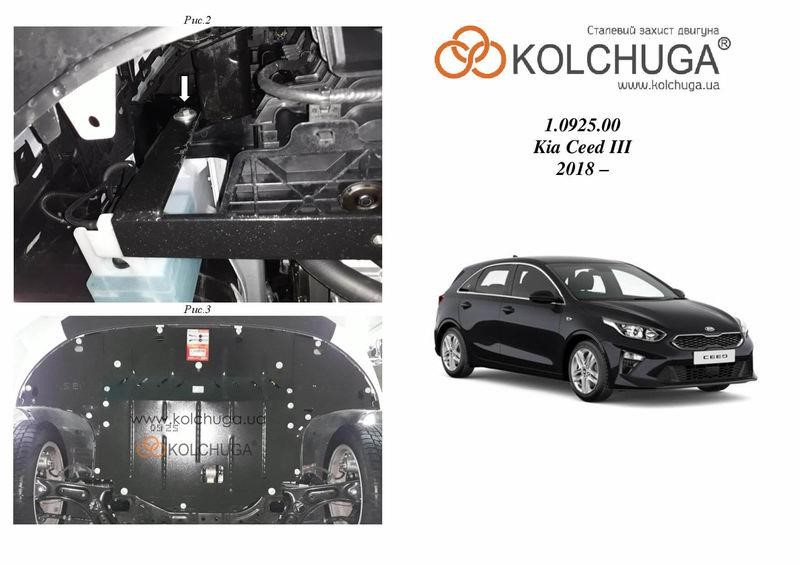 Kolchuga 2.0925.00 Захист двигуна Kolchuga преміум 2.0925.00 для KIA (КПП, радіатор) 2092500: Купити в Україні - Добра ціна на EXIST.UA!