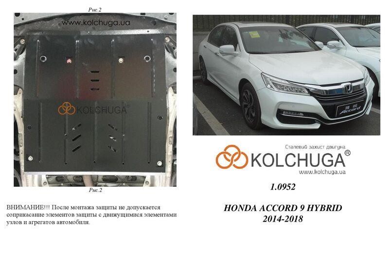 Kolchuga 2.0952.00 Захист двигуна Kolchuga преміум 2.0952.00 для Honda (КПП, радіатор) 2095200: Купити в Україні - Добра ціна на EXIST.UA!