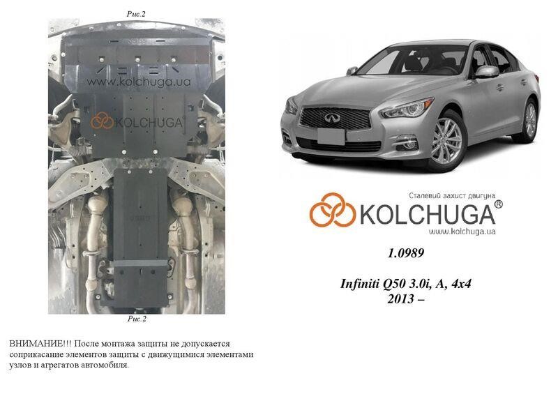 Kolchuga 2.0989.00 Захист двигуна Kolchuga преміум 2.0989.00 для Infiniti Q 50 (2013-), (КПП, раздатка, радіатор) 2098900: Приваблива ціна - Купити в Україні на EXIST.UA!