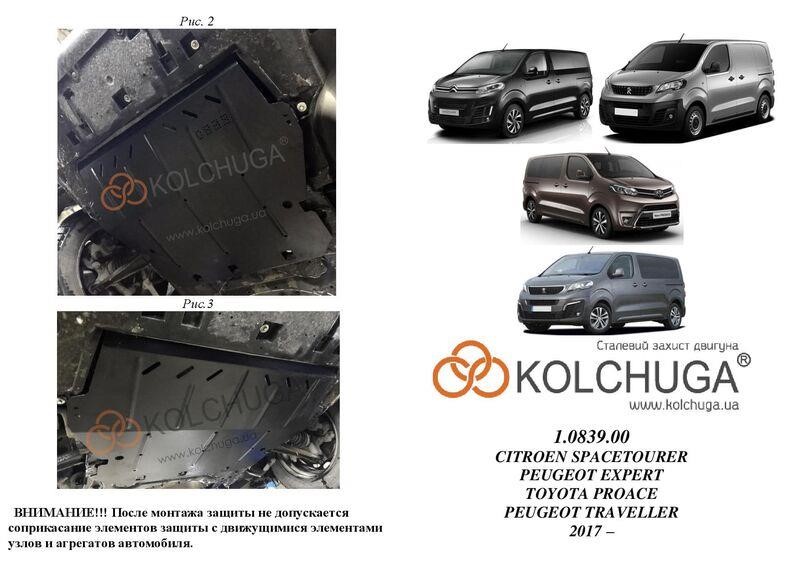 Kolchuga 1.0839.00 Захист двигуна Kolchuga стандартний 1.0839.00 для Peugeot/Citroen/Toyota (КПП) 1083900: Купити в Україні - Добра ціна на EXIST.UA!
