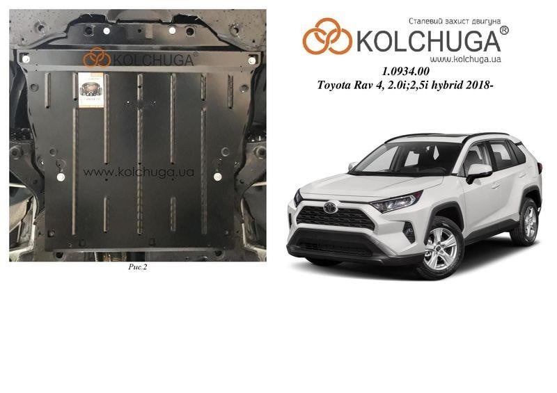 Kolchuga 1.0934.00 Захист двигуна Kolchuga стандартний 1.0934.00 для Toyota RAV 4 V HYBRID (2018-), (КПП) 1093400: Купити в Україні - Добра ціна на EXIST.UA!