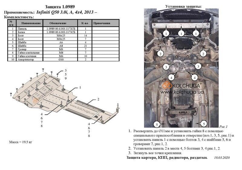 Захист двигуна Kolchuga преміум 2.0989.00 для Infiniti Q 50 (2013-), (КПП, раздатка, радіатор) Kolchuga 2.0989.00