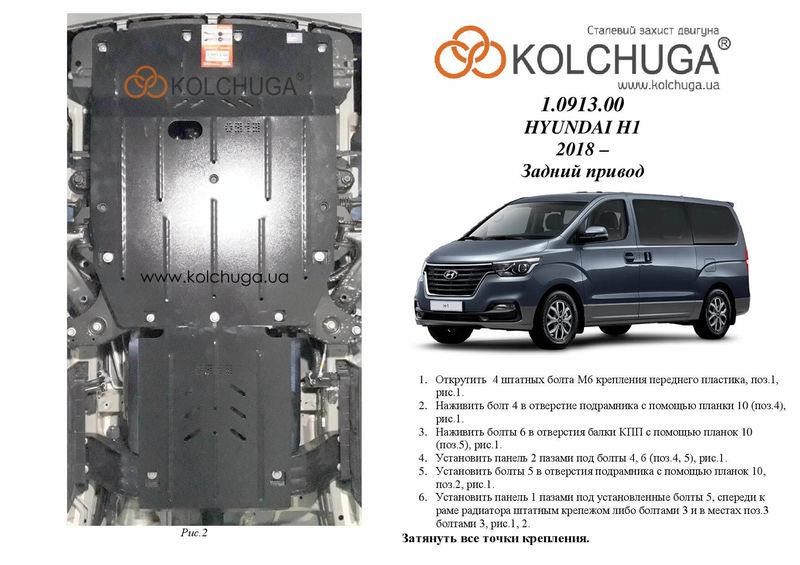 1091300 Kolchuga Защита двигателя Kolchuga стандартная 1.0913.00 для Hyundai H1 (2018-), (КПП, радиатор)