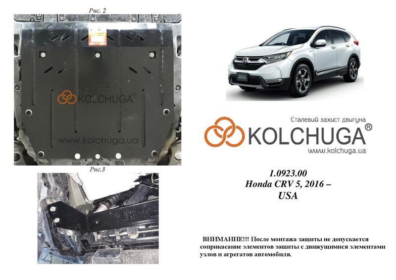 Kolchuga 1.0923.00 Захист двигуна Kolchuga стандартний 1.0923.00 для CR-V (КПП) 1092300: Купити в Україні - Добра ціна на EXIST.UA!