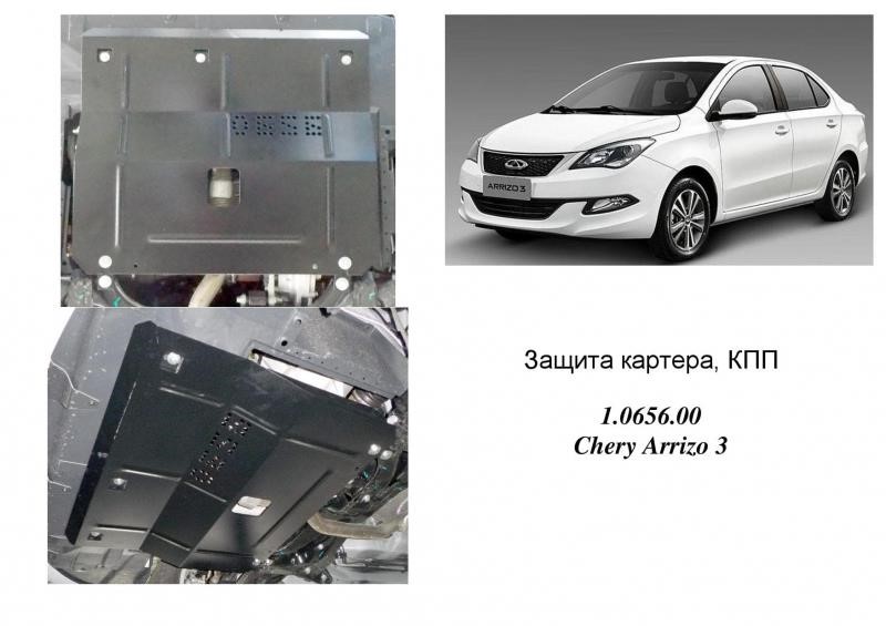 Kolchuga 2.0656.00 Захист двигуна Kolchuga преміум 2.0656.00 для Chery (КПП) 2065600: Купити в Україні - Добра ціна на EXIST.UA!